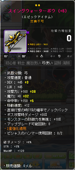 スイングウォーターボウ エピック