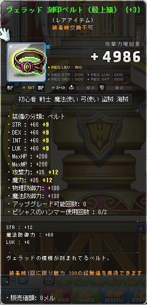 最上級ベルト レア