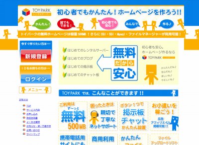 無料サーバー Toypark.In