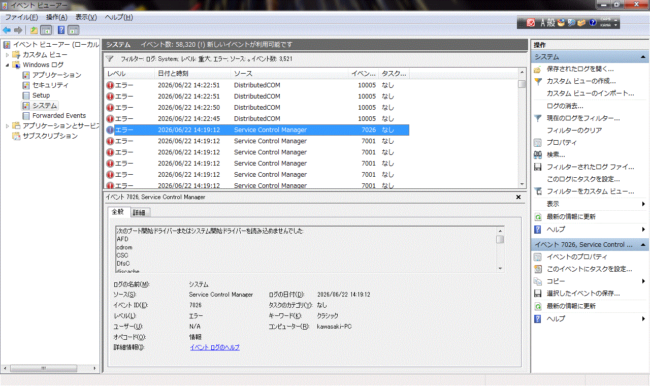 Windows7 Event Viewer