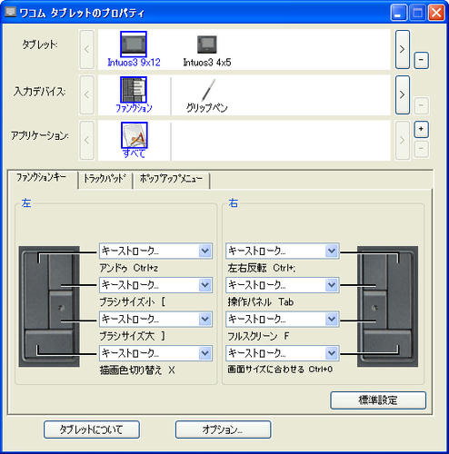 タブレットプロパティ_2