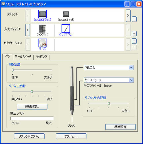 タブレットプロパティ_1