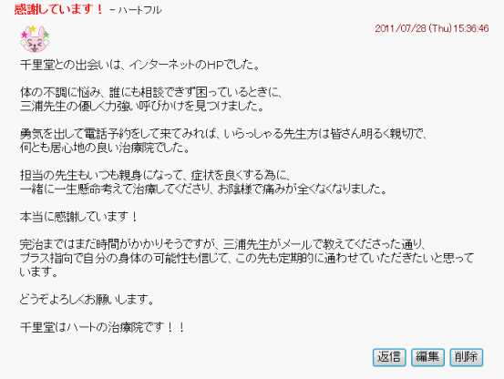 体験者の口コミ