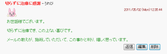 体験者の口コミ