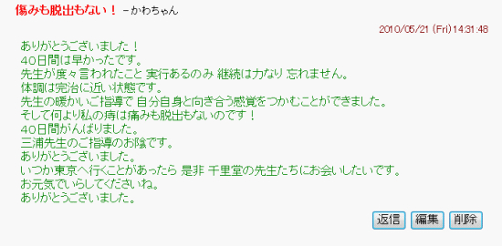 体験者の口コミ