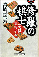 真剣師