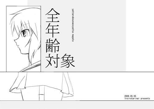 絶対領域6表紙