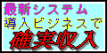 副収入なのに権利収入が稼げる新しいビジネス