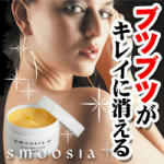 スムージア・smoosia（スキンケアジェル）