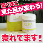 ダイエットサプリメント　CLEA-クレア