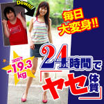 ダイエットサプリ 24（トゥエンティフォー）