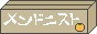 メンドニスト同盟
