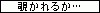 脳内立入禁止同盟