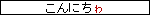 小文字反対同盟