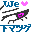 We Love 下マツゲ
