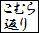 こむら返り同盟