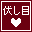 伏し目同盟