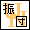 おお振り応援団