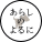 あらしのよるに同盟