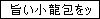 小籠包同盟