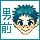 田島男前同盟