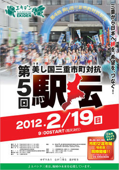 ekiden2012.jpg