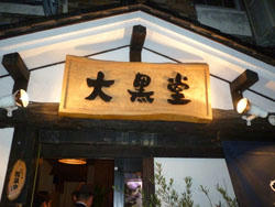 P1010170.JPG