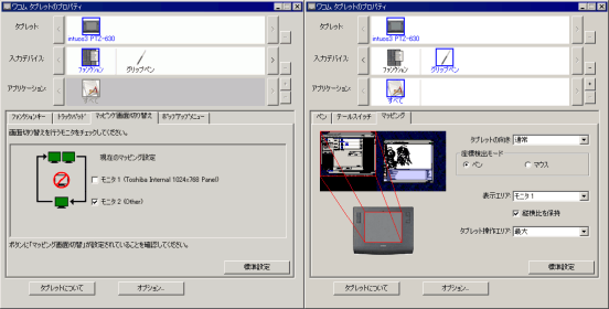 ワコム タブレットのプロパティ