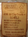 なごんでね