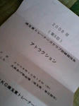 記念すべき