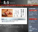 魚力