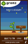 4日目