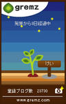 8日目