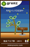 27日目