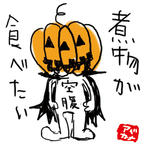 かぼちゃ食べたいよね。