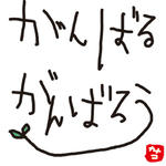 今日の心境。