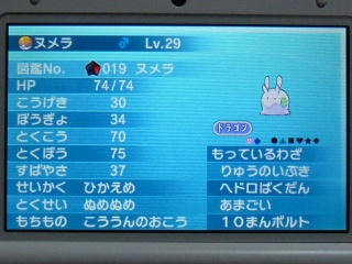 夢 特性 ヒトカゲ