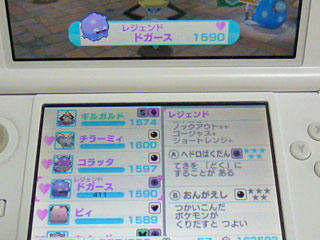 ポケモンスクランブル其の二 ドンマイ 他力本願