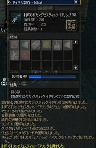 マジェ耳成功！