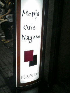 店名デス