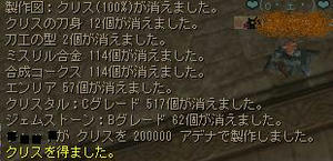 クリス100％