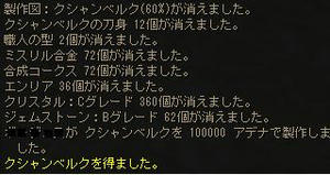 クシャンベルク６０