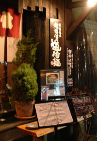 店構え