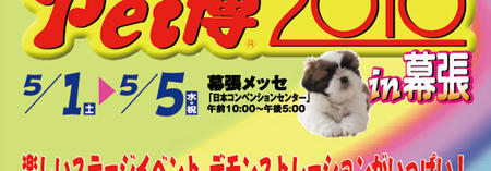 pet_makuhari_top_03.jpg