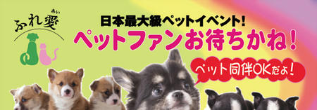 pet_makuhari_top_01.jpg