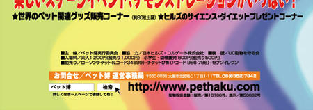 pet_makuhari_top_04.jpg