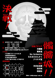 決戦！髑髏城！！01