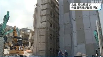 年7月17日 香川県丸亀市で建物解体工事の足場撤去中 １２ｍ高さから地面に転落して死亡 ハーネスは着けていた 産業安全と環境問題について考える