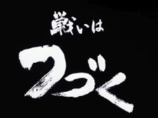 Ova ジャイアントロボ The Animation 地球が静止する日 上を向いて歩こう