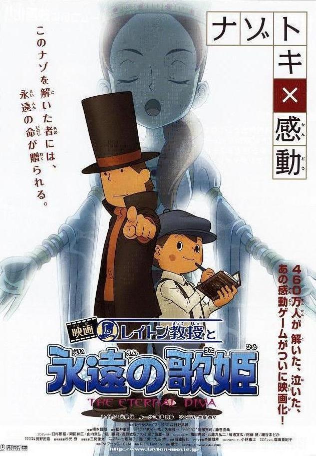 映画 レイトン教授と永遠の歌姫 上を向いて歩こう